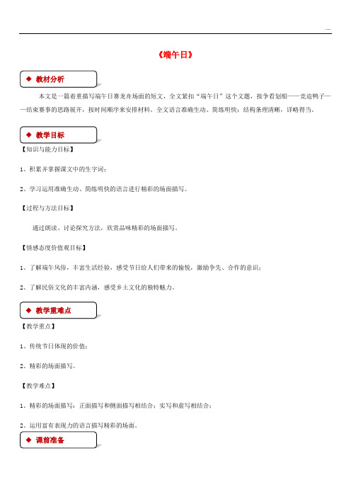 2020七年级语文上册 第三单元 11《端午日》教案 苏教版