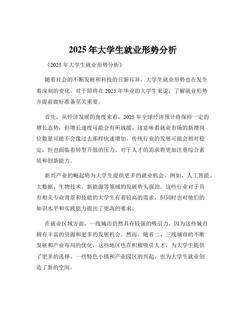 2025年大学生就业形势分析