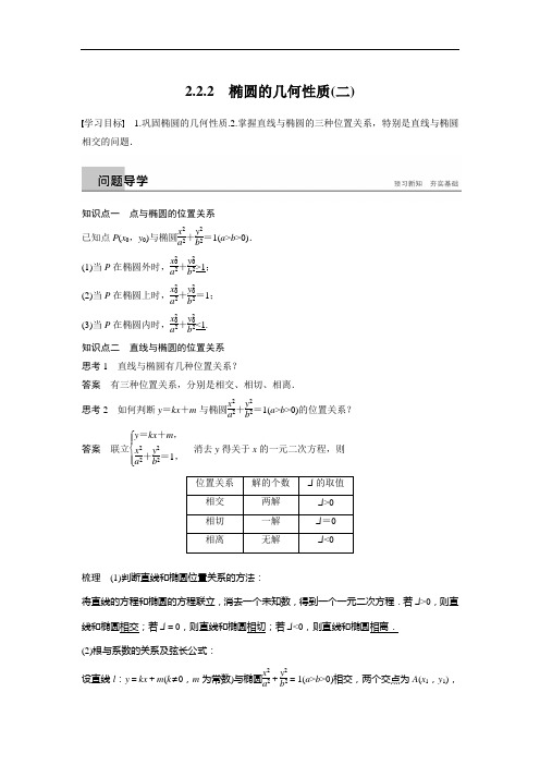 选修2-1苏教版：第2章 圆锥曲线与方程 2.2.2(二) Word版含答案