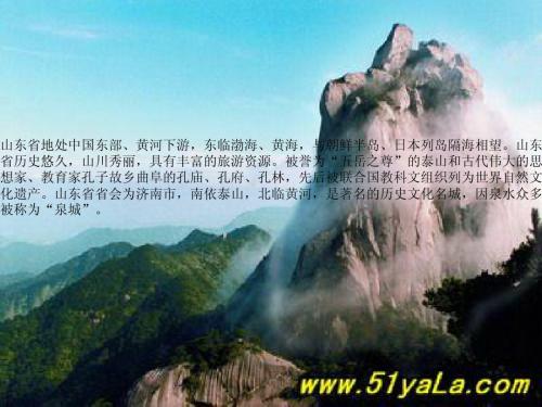 山东介绍2