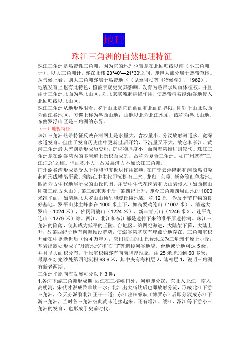 珠江三角洲的自然地理特征