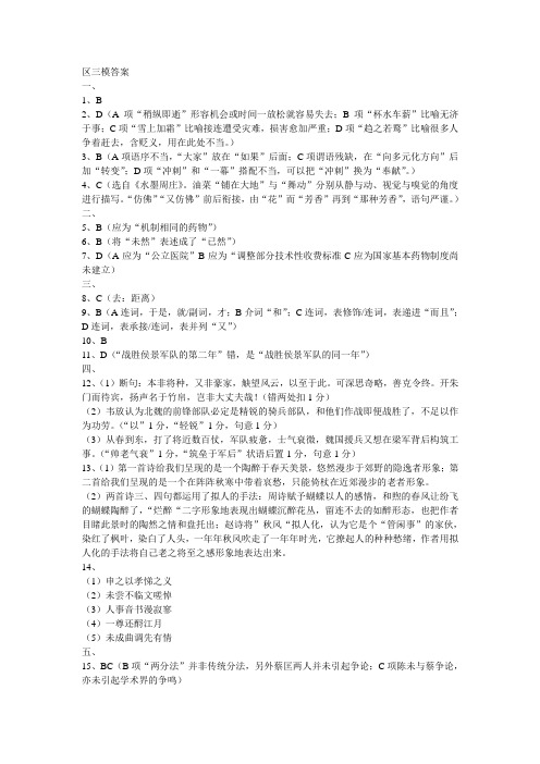 2010语文高考区三模答案