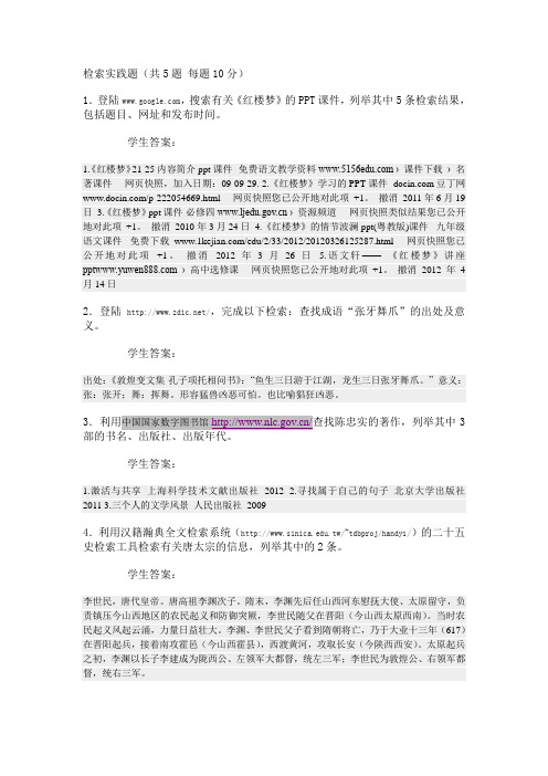 信息检索形考三