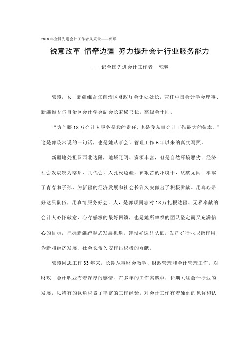 郭瑛先进事迹材料