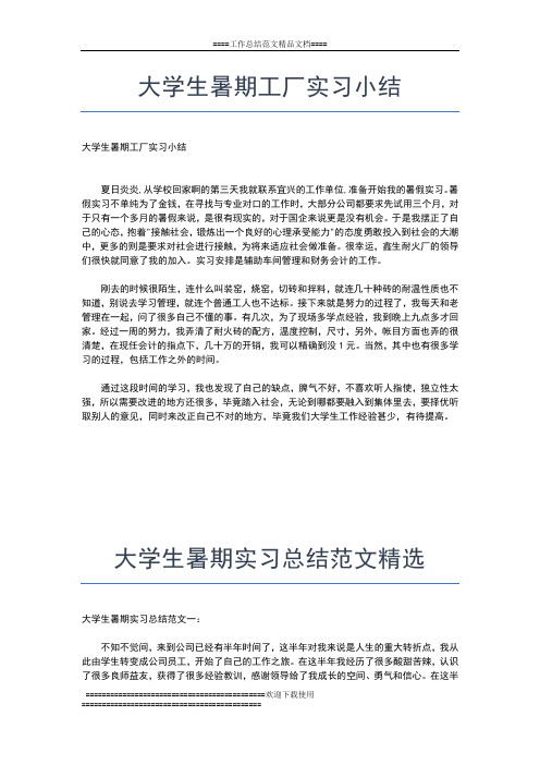 2019年最新大学生暑期实习工作总结工作总结文档【七篇】