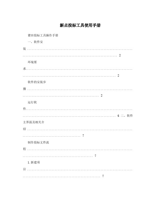 新点投标工具使用手册