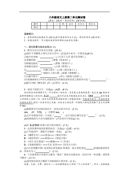 2018人教版八年级语文上册第二单元测试卷附解析答案