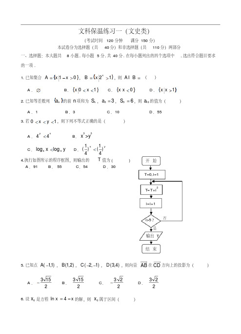 北京市朝阳区2015届高三保温练习(一)数学【文】试题及答案