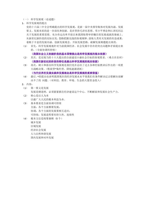 论述题考点