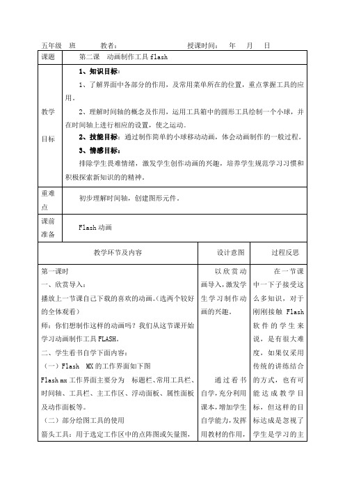 冀教小学信息技术第三册2课动画制作工具flash