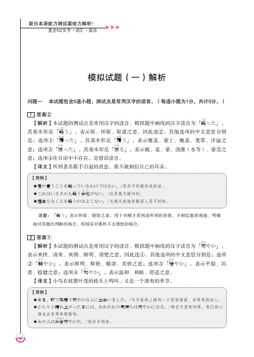 高级日本语二级文字词汇解析1