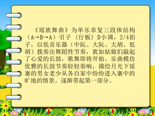 《瑶族舞曲》的结构