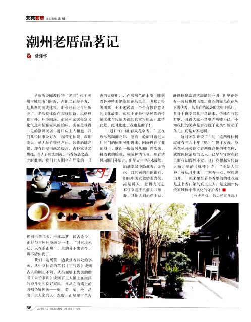 潮州老厝品茗记