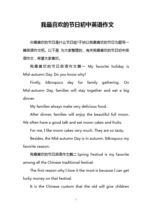 我最喜欢的节日初中英语作文