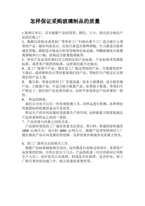 怎样保证采购玻璃制品的质量