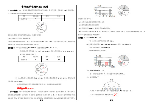 中考数学专题训练：统计与概率(含答案)