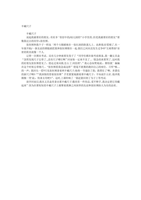 半截尺子