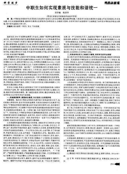 中职生如何实现素质与技能和谐统一