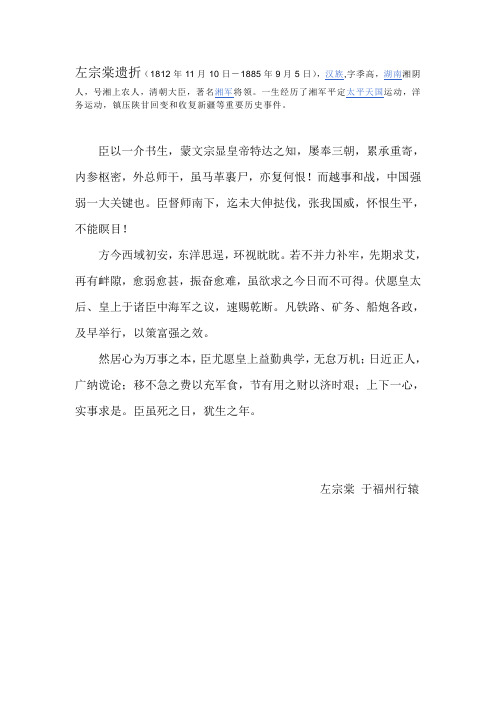 左宗棠遗折