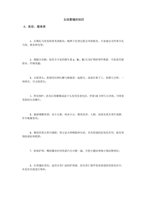 女孩要懂的知识