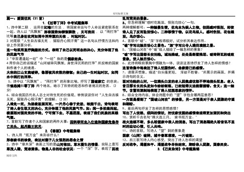中考语文必考古诗词鉴赏