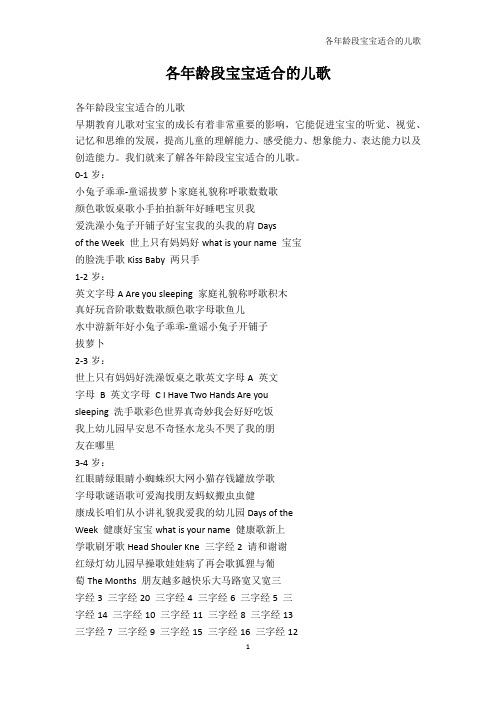 幼儿读物-各年龄段宝宝适合的儿歌
