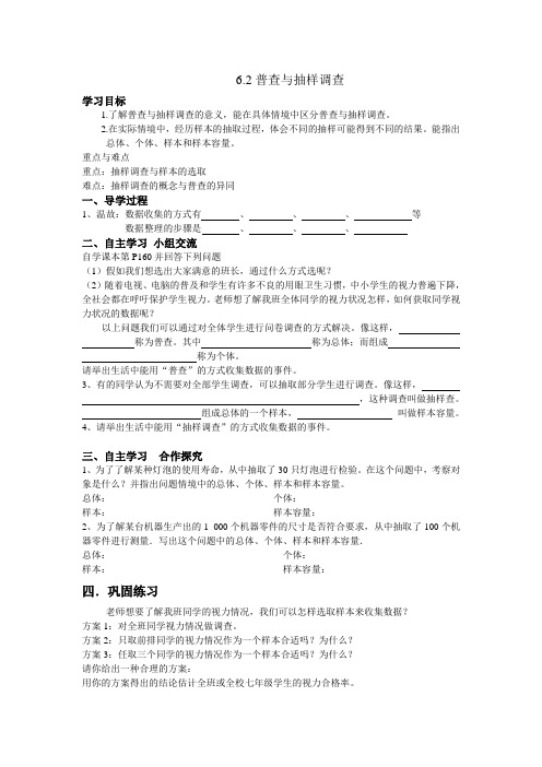6.2普查与抽样调查导学案