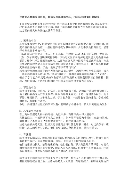 注意力不集中原因及解决方法