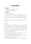 油品调运管理程序