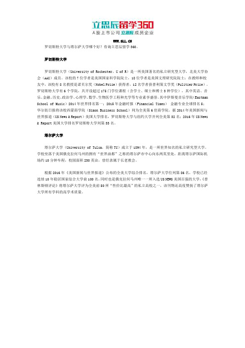 罗切斯特大学与塔尔萨大学哪个好