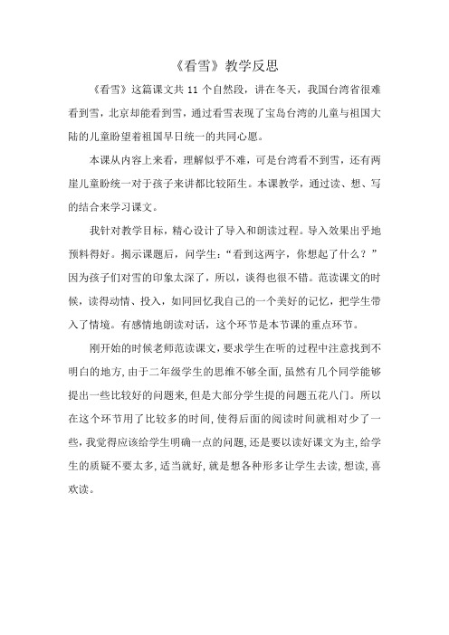 《看雪》教学反思