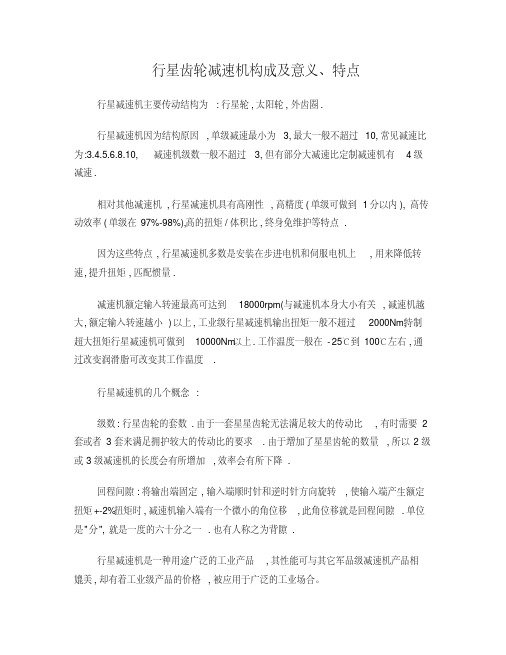 行星齿轮减速机构成及意义、特点