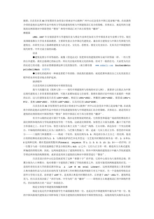 筑林七贤——— 现代中国建筑师与传统的对话七例