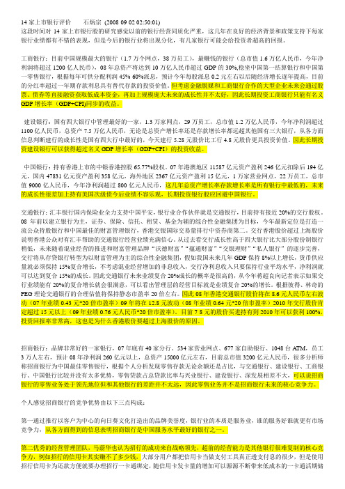 14家上市银行评价