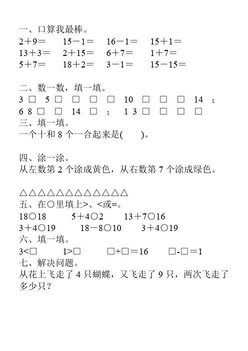 北师大版一年级数学寒假天天练10