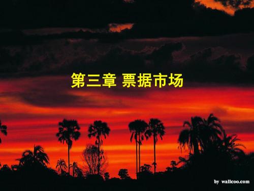 票据市场概述(4)