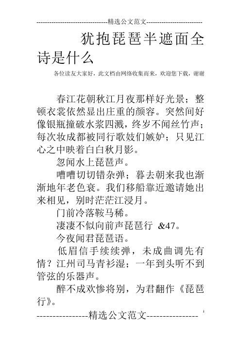 犹抱琵琶半遮面全诗是什么