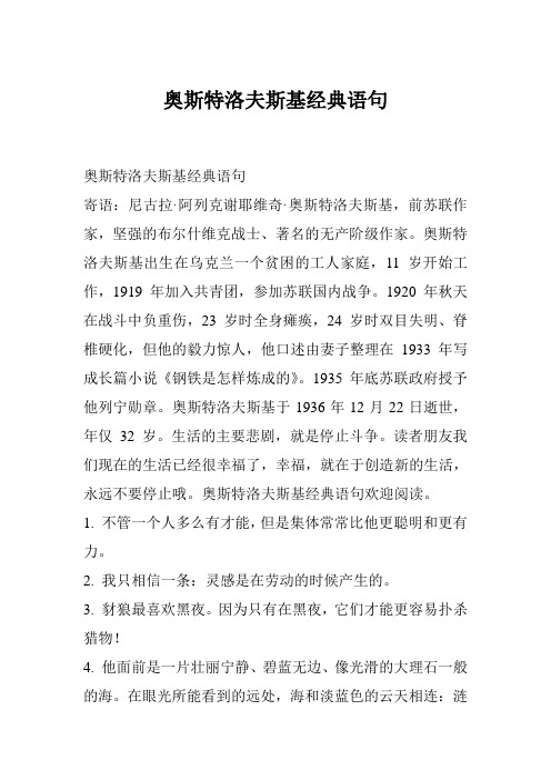 奥斯特洛夫斯基经典语句