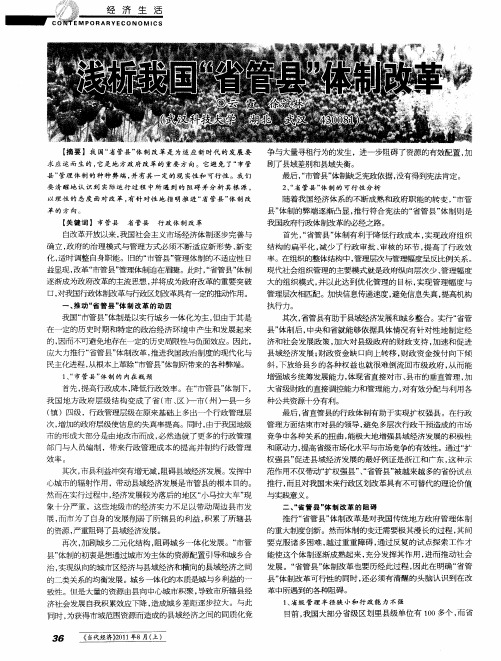 浅析我国“省管县”体制改革
