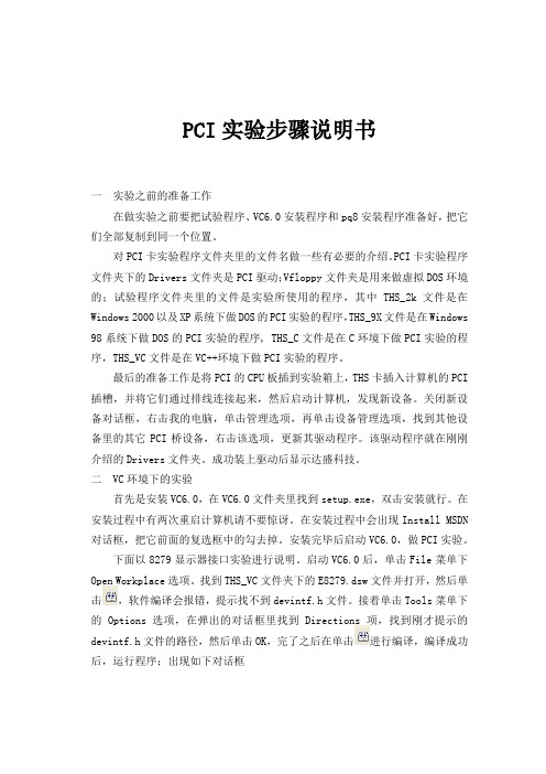 PCI实验说明书