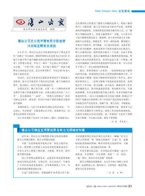 唐山公交