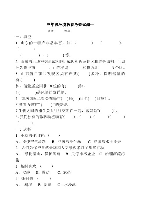 三年级环境教育试题一