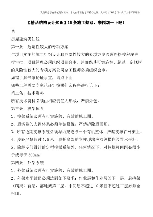 【精品结构设计知识】15条施工禁忌,来围观一下吧!