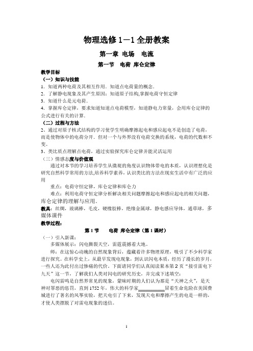 高二物理【选修1-1】教案