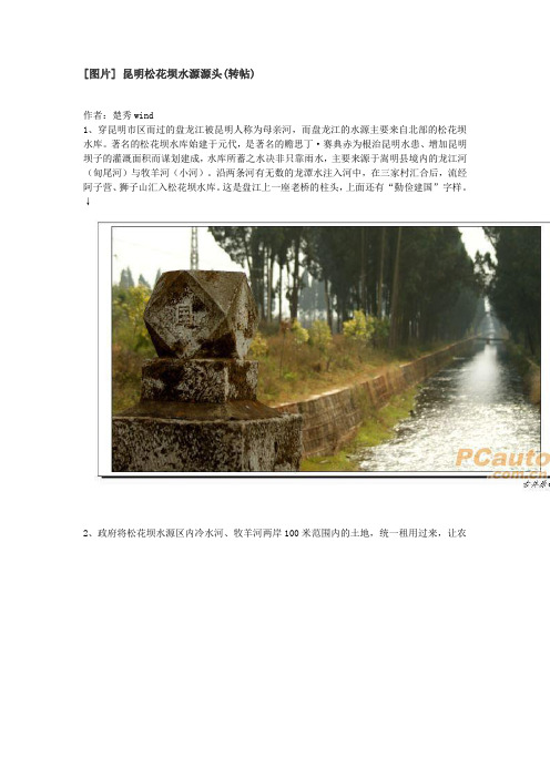 昆明松花坝水源源头