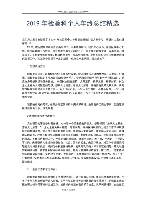 2019年最新度运维工程师个人工作总结范文工作总结文档【五篇】