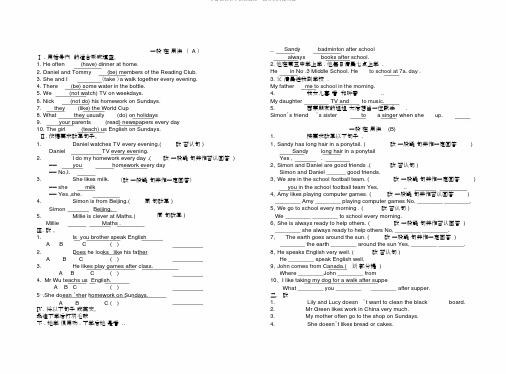 人教新目标七年级英语一般现在时练习题