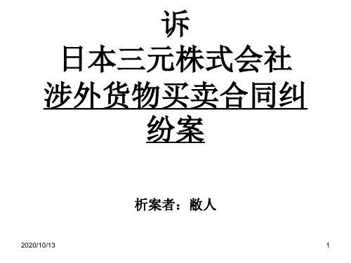 国际私法案例展示PPT课件