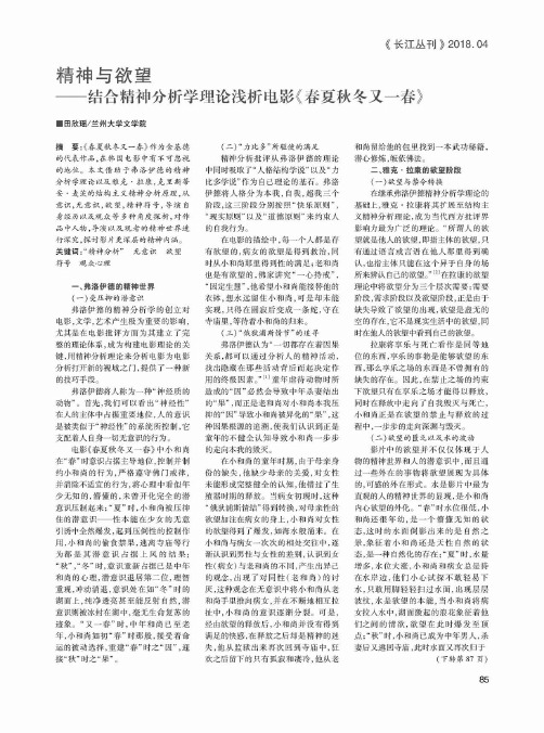精神与欲望——结合精神分析学理论浅析电影《春夏秋冬又一春》