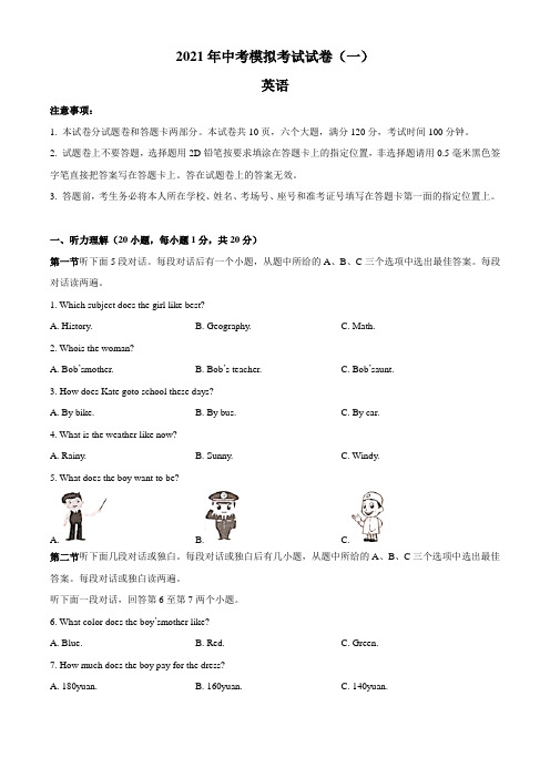 2021年河南省安阳市中考一模英语试题(含听力)